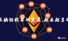 区块链钱包签名是一个涉及区块链技术的重要概