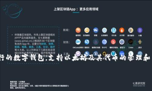 狐狸钱包转USDT是一个许多加密货币用户在进行数字资产交易时经常需要了解的过程。狐狸钱包（MetaMask）是一款流行的数字钱包，支持以太坊及其代币的管理和交易，而USDT（Tether）是一种广泛使用的稳定币，它与美元持平，方便用户在波动性大的加密市场中进行交易和存储价值。

### 如何在狐狸钱包中转USDT