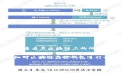 区块链监控钱包 是指一种用于实时跟踪和监控区