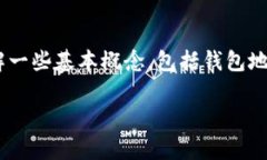 以太坊钱包地址怎么更改是许多用户在使用以太