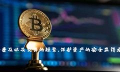 冷钱包作为一种加密货币的存储方式，越来越受