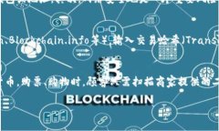   区块链钱包扫码是进还是出：解密区块链交易流