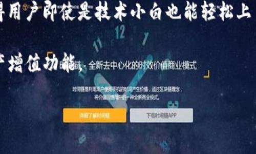 区块链 SIM 钱包是一种新兴的数字货币存储方式。随着区块链技术的不断发展，越来多的人开始关注如何安全、便捷地管理他们的加密资产。SIM钱包作为一种新型的解决方案，结合了传统 SIM 卡的便利性与区块链技术的安全性，成为了许多人投资者的新选择。

区块链 SIM 钱包的原理类似于手机 SIM 卡和数字钱包的结合，它通过将私钥存储在 SIM 卡中，确保用户可以方便地访问他们的数字资产，同时保持高度的安全性。这种设计使得用户无需担心密码丢失或设备损坏等常见问题。

在这篇文章中，我们会探讨以下相关主题：

区块链, SIM钱包, 数字资产, 加密货币, 钱包安全/guanjianci
在使用区块链 SIM 钱包时需要注意的问题

## 1. 什么是区块链 SIM 钱包？

区块链 SIM 钱包是将传统的 SIM 卡和数字货币钱包相结合的创新产品。与传统软件钱包不同，这种钱包将私钥直接存储在 SIM 卡中，这使得钱包的安全性得以提升，因为私钥不会被存储在易受攻击的智能手机上。

### 原理

SIM 卡通常是一个小型芯片，插入手机中，负责识别网络用户并提供各种服务。在区块链 SIM 钱包中，私钥作为安全信息被加密存储在 SIM 卡里。这意味着，即使手机被盗，黑客也无法轻易访问用户的数字资产，因为私钥不会直接存储在手机存储器中。

### 用户体验

使用区块链 SIM 钱包可以大大简化用户的操作流程。因为用户只需要将 SIM 卡插入手机中，就可以立即访问他们的数字资产，不需要复杂的设置过程。它的便捷性对于普通用户尤其重要，因为他们通常对区块链技术的理解相对有限。

## 2. 区块链 SIM 钱包的优势

### 安全性

区块链 SIM 钱包的最大优势在于其安全性。由于私钥存储在 SIM 卡中，即便手机丢失或被盗，用户的数字资产仍然可以保持安全。此外，利用双重身份验证等生物识别技术，可以进一步增强钱包的安全性。

### 便捷性

用户不再需要担心备份和恢复私钥的问题。通过通常的手机操作，用户可以方便快捷地进行交易，无需记忆复杂的密码或私钥。

### 兼容性

大多数智能手机都支持标准 SIM 卡，因此区块链 SIM 钱包可以轻松与现有设备兼容。这使得用户能够快速上手，而不需要进行额外的软件安装或其他硬件配置。

### 成本效益

相比于购买硬件钱包，使用区块链 SIM 钱包的成本相对较低。用户只需购买一张SIM卡，并支付相关的运营费用，便可以享受到安全便捷的数字资产管理服务。

## 3. 区块链 SIM 钱包的缺陷

虽然区块链 SIM 钱包有许多优点，但也存在一些劣势。

### 依赖通信网络

由于区块链 SIM 钱包依赖于通信网络进行交易，网络的不稳定可能影响用户的操作，尤其是在信号较弱的地区。

### 数据隐私

尽管安全性较高，但对于某些用户而言，将私钥存储在外部硬件中仍然存在一定的隐忧。因为如果SIM卡被黑客攻击，用户的资产有可能被盗取。

### 技术壁垒

对于不熟悉区块链技术的新手来说，理解如何使用区块链 SIM 钱包可能需要一些额外的学习。这种技术壁垒可能限制了其在大众用户中的普及。

## 4. 如何选择合适的区块链 SIM 钱包？

### 考虑安全性

在选择区块链 SIM 钱包时，用户应该优先考虑其安全性。确保钱包的私钥管理方案是经过加密并受到保护的，选择那些有良好信誉和口碑的服务商。

### 用户评价

查看其他用户的评价和反馈，可以帮助你了解这款钱包在实际使用中的表现。尤其要注意遇到的安全问题以及厂商的响应速度。

### 兼容性

确认钱包是否与你的手机和通信网络兼容，以确保能够顺利使用。

### 是否易用

选择操作界面简单、功能易用的钱包，以避免因为界面复杂而导致操作错误。

## 5. 区块链 SIM 钱包未来的发展趋势

随着技术的不断进步，我们可以期待区块链 SIM 钱包未来的发展将更加先进。新兴技术的集成，如人工智能和机器学习等，将使得钱包在安全性和便捷性上进一步提升。

在未来，我们可能会看到越来越多的功能集成，如即时报价、图表分析等，用户可以在一个集成的平台上方便地管理他们的数字资产。同时，随着数字货币的逐渐普及，更多的金融机构也可能会推出类似的解决方案，以满足不断增长的市场需求。

### 可能相关的问题

1. 区块链 SIM 钱包如何确保安全性？
2. 使用区块链 SIM 钱包的用户应注意哪些事项？
3. 相比于其他钱包，区块链 SIM 钱包有哪些优势？
4. 如何备份和恢复区块链 SIM 钱包？
5. 根据市场趋势，区块链 SIM 钱包未来的发展方向是什么？

### 问题 1: 区块链 SIM 钱包如何确保安全性？

区块链 SIM 钱包在安全性方面采取了多重防护措施。首先，私钥是存储在加密 SIM 卡上的，而不是存储在智能手机或云端服务器中。这种分离的存储方式使得黑客即使入侵了手机设备，也无法直接访问用户的私钥。此外，区块链 SIM 钱包通常配备了双重身份验证机制，这进一步增加了安全性。用户在进行交易时，须通过输入额外的验证码、指纹或面部识别，才能完成认证。这样的设计有效降低了用户资产被盗的风险。

另一方面，定期进行软件更新也是确保安全性的重要措施。开发者会持续监测潜在的安全威胁，并推出补丁来修复系统中的漏洞，以维持系统的稳定性和安全性。因此，用户需定期查看相关更新，在未更新的情况下不要轻易使用。

最后，用户也需要时刻保持警觉，确保只在安全的网络环境下使用区块链 SIM 钱包。在公共 Wi-Fi环境中进行交易可能会使用户的资产面临被盗的风险。因此，采用安全的网络连接也是维护自身资金安全的重要一环。

### 问题 2: 使用区块链 SIM 钱包的用户应注意哪些事项？

使用区块链 SIM 钱包时，用户需要注意几个关键事项。首先，确保选择受信任的服务提供商。目前市场上有多家公司提供不同类型的区块链 SIM 钱包服务，因此用户在选择时应查看相关评论和口碑，确保所选钱包具备良好的安全与服务记录。

第二，用户应当熟悉操作流程。尽管区块链 SIM 钱包操作简单，但用户在首次使用时仍需要了解一些基础知识，例如如何进行充值、如何发送和接收数字资产等。此外，用户还应了解如何通过生物识别技术或验证码进行身份验证，确保在每次交易时都能够顺利通过认证。

第三，用户在进行交易前需谨慎检查交易地址和金额，以避免错误操作引起的损失。此外，在与他人分享钱包信息时，需谨慎选择信息的共享范围，以避免潜在的诈骗风险。

最后，用户还需保持对技术更新和新安全措施的关注。随着网络环境的不断变化，新的安全威胁可能随时出现，因此及时了解和学习最新的信息能为用户提供更高的保护。

### 问题 3: 相比于其他钱包，区块链 SIM 钱包有哪些优势？

与传统软件钱包和硬件钱包相比，区块链 SIM 钱包在多个方面具有显著优势。首先，安全性较高。许多软件钱包私钥存储在设备的本地存储中，容易受到黑客攻击。而传统的硬件钱包虽然安全性强，但使用起来不如SIM卡方便。相比之下，SIM卡的加密技术使得私钥难以被盗取，即使手机被盗，私钥的存储方式也能有效保护用户的资产。

其次，便捷性也是其重要优势。用户只需将SIM卡插入手机，便可迅速访问和管理资金，无需进行繁琐的配置。而其他钱包多需要用户下载应用程序、设置密码、备份私钥等步骤，使用门槛相对较高。

此外，区块链 SIM 钱包通常支持多种链上的资产，用户可以在一个平台几乎同时管理多种数字货币，简化了操作流程。对于那些操作较少的用户，使用一个钱包管理多个资产省时又省力。

### 问题 4: 如何备份和恢复区块链 SIM 钱包？

对于区块链 SIM 钱包而言，备份和恢复是一个重要的环节。备份通常是通过保存 SIM 卡本身的方式完成的，因为私钥存储在卡中。而当用户需要恢复钱包时，只需将卡放入新手机中，或重新配置旧手机即可。在这个过程中，保持卡的安全性至关重要，因为如果丢失卡片，用户便无法再找回自己的资产。

尽管如此，用户仍应采取额外的安全措施。例如，定期检查和更新卡的存储环境，避免对卡片的损坏或损失。同时，用户也可以选择进行额外的数字备份，尽管主要私钥在卡中存储，但某些操作可能会要求用户输入其他恢复信息，因此需要留意这些细节。

最后，若用户希望确保资产的长期安全，建议用户定期更换 SIM 卡。许多服务提供商会提供更换卡片的服务，使用户能够以防万一提前做好预防准备。

### 问题 5: 根据市场趋势，区块链 SIM 钱包未来的发展方向是什么？

随着数字货币的无穷发展，区块链 SIM 钱包的未来方向主要包括以下几个方面。首先，伴随技术进步，安全性将不断提升。不断涌现的新技术，例如量子加密等，可能会被应用于 wallet 的开发之中。此外，针对AI和机器学习技术的融入将为用户提供更智能的资产管理体验，智能化的安全预警和交易建议等。

其次，由于用户对体验的需求不断上升，钱包的用户界面将变得越来越友好。无论是在对新手的引导上，还是在功能介绍上，都将加大用心程度。例如，通过简化用户流程、提供即时的帮助功能，使得用户即使是技术小白也能轻松上手。

最后，区块链 SIM 钱包在与第三方服务的集成上也将进一步发展。未来将可能出现更多与金融服务、支付平台的深度整合，用户不仅可以存储数字资产，还能进行理财、投资等多种操作，实现资产增值功能。

总之，随着市场需求的变化，区块链 SIM 钱包将不断演进以应对用户的需求和科技的进步，每位投资者都应该密切关注这一领域的新趋势和变化。