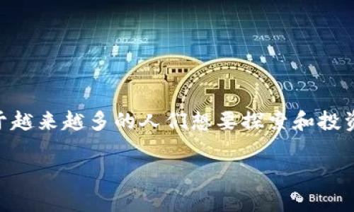币安虚拟币钱包是一个热门话题，尤其是对于越来越多的人们想要探索和投资加密货币。以下是按照您的要求编写的内容。

币安虚拟币钱包：安全存储你的数字资产