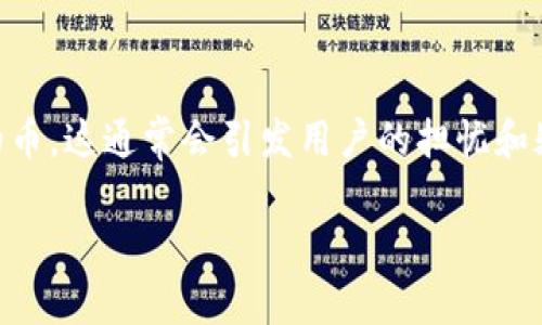 tp钱包充值的币怎么看不到是许多用户在使用TP钱包时可能面临的问题。许多人在充值后，发现无法在账户中看到充值的币，这通常会引发用户的担忧和疑惑。理解这个问题的原因、解决方法以及相关建议，对于用户顺利使用TP钱包至关重要。以下是与此问题相关的详细介绍。

如何解决TP钱包充值后币种未显示的问题