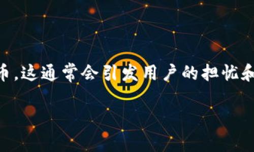 tp钱包充值的币怎么看不到是许多用户在使用TP钱包时可能面临的问题。许多人在充值后，发现无法在账户中看到充值的币，这通常会引发用户的担忧和疑惑。理解这个问题的原因、解决方法以及相关建议，对于用户顺利使用TP钱包至关重要。以下是与此问题相关的详细介绍。

如何解决TP钱包充值后币种未显示的问题