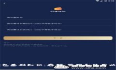 以太坊钱包基础知识：存储、管理和使用以太坊