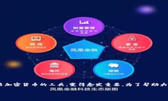 区块链数字钱包教程是当前数字经济时代中一个
