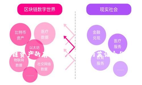 TP钱包（TokenPocket Wallet）是一款多链数字货币钱包，支持多种区块链资产的存储和交易。它的英语全称为 **TokenPocket Wallet**。下面是该钱包的一些基本信息和功能介绍。

### TokenPocket Wallet：多链数字资产管理的利器