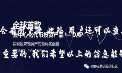   比特派钱包的发币及其旷工费用详解 / 

 guanjianci 比特派钱包, 发币, 旷工费, 数字货币, 区块链 /guanjianci 

随着数字货币市场的快速发展，越来越多的人开始关注和使用加密货币钱包。在这其中，比特派钱包因其用户友好界面和安全性而受到众多用户的欢迎。尤其是在进行发币操作时，用户非常关心的一个问题就是“发币的旷工费到底是多少？”在接下来的文章中，我们将详细探讨比特派钱包的发币和旷工费相关的信息，让用户能够更清楚地理解这一过程。

比特派钱包简介
比特派钱包是一个广泛使用的数字资产管理平台，为用户提供存储、发送和接收各种加密货币的服务。它的设计理念是简单易用，帮助用户在复杂的区块链环境中轻松管理自己的资产。此外，比特派钱包还提供多种功能，包括内置的交易所、币种兑换、资产追踪等，用户可以通过手机App方便地进行各种操作。

什么是发币？
在区块链中，“发币”指的是创建新数字货币或代币的过程。通常情况下，这个过程需要通过智能合约在区块链上进行操作。在这个过程中，开发者会设定一些参数，比如发行量、代币名称、符号等。当用户通过比特派钱包进行发币操作时，系统会自动计算并收取相应的旷工费。

旷工费的概念解析
旷工费（Gas fee）是用户在进行交易时需要支付给区块链网络矿工的一种费用。这笔费用用于补偿矿工们在验证和处理交易时的计算资源和时间成本。旷工费的高低和多种因素有关，包括网络的拥堵程度、交易的复杂性等。通常情况下，用户可以选择支付较高的旷工费以加快交易确认速度，也可以选择较低的旷工费，但这可能导致交易确认时间延长。

比特派钱包中的发币旷工费
在比特派钱包中进行发币操作时，所需的旷工费用会根据当前网络的情况而有所不同。一般而言，发币的旷工费用相对较高，因为它涉及到创建新的代币，且需要消耗更多的计算资源。在进行发币前，用户可以在比特派钱包内查看当前的网络状态，并根据提示选择合适的旷工费用。

发币旷工费的计算方式
比特派钱包中的旷工费是根据“Gas Limit”和“Gas Price”来计算的。“Gas Limit”是指交易所需的最大计算单位，而“Gas Price”是用户愿意为每个计算单位支付的价格。计算公式为：旷工费 = Gas Limit × Gas Price。用户需要根据当前网络的拥堵情况以及自身的需求来设定这两个参数。

通过比特派钱包进行发币操作的步骤
如果用户想通过比特派钱包进行发币操作，可以按照以下步骤进行：
ol
li下载并安装比特派钱包：用户可以在官方网站或手机应用市场下载比特派钱包应用程序，并完成安装。/li
li创建或导入钱包：用户需要创建一个新钱包或导入已有的钱包地址。此过程需要用户备份私钥。/li
li选择发币功能：进入应用后，选择“发币”功能，按照提示填写相关信息。/li
li设置旷工费：在发币的过程中，用户需要根据当前网络状态设置合适的旷工费。/li
li确认交易：完成信息填写后，用户确认交易，提交后等待矿工处理。/li
/ol

用户可能提出的相关问题
在使用比特派钱包进行发币和了解旷工费的过程中，用户可能会遇到以下几个问题：

1. 比特派钱包的旷工费是如何变化的？
比特派钱包的旷工费相对于网络状态是动态变化的。网络流量越大，交易请求越多，旷工费用通常会越高。反之，在交易量相对较少的时候，旷工费用会降低。此外，发送的交易类型也会影响旷工费用。例如，普通的转账交易所需的计算资源较少，而发币等复杂操作则需要更多的计算资源。当用户在高峰时段进行交易时，建议提前查看当前的网络状况并选择较高的旷工费用，以确保交易得以快速确认。

2. 如何选择合适的旷工费？
选择合适的旷工费涉及多个因素，包括个人预算、交易紧迫性以及当前网络拥堵情况。通常情况下，比特派钱包会自动推荐一个适合的旷工费用，用户可以根据自己的需求进行调整。如果时间较为紧迫，可以选择较高的旷工费用以加快交易确认；如果不希望支出过高的费用，可以在比较较低的费用的情况下，耐心等待交易确认。

3. 发币后如何查看交易状态？
用户在比特派钱包中完成发币后，可以通过钱包内的交易记录查看发币的状态。比特派钱包通常会提供详细的交易信息，包括交易哈希、时间戳、金额等。如果用户在发布交易后需要查看交易状态，直接在钱包的历史交易记录中找到相关信息。假如用户需要进一步的详细信息，还可以通过区块链浏览器输入交易哈希进行查询，获得更直观的交易确认状态。

4. 发币失败或者被拒绝怎么办？
在比特派钱包中进行发币时，如果由于旷工费设置不当或其他技术原因导致发币交易失败，用户需要采取以下步骤进行处理。首先，用户应检查所设置的旷工费用是否合理，如有必要可重新进行发币操作。在发币失败的情况下，通常会有系统提示用户为什么交易未能成功，如果是因为网络原因，建议稍后再尝试。如果是由于其他技术问题，可以考虑查询比特派钱包的客服反馈渠道以获得帮助。

5. 如何最大限度地降低发币的旷工费？
要最大限度地降低发币的旷工费，用户可以考虑选择在网络不太拥堵的时段发币。通常情况下，在工作日的非高峰时段，比如周末或者晚上，网络交易量相对较少，此时的旷工费用可能会有所下降。此外，用户还可以查看比特派钱包提供的参考建议，选择合适的Gas Price。最后，还可以调查其他用户在不同时间段内的交易费用，从而选择最佳的发币时机。

综上所述，了解比特派钱包的发币和旷工费不仅能帮助用户减少费用支出，还能提高交易的成功率与时效性。在使用比特派钱包进行发币的过程中，准确的操作步骤和收费政策是非常重要的。我们希望以上的信息能够帮助到正在寻找相关知识的读者朋友。