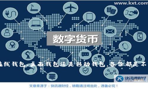 备份比特币钱包是确保你的数字资产安全的重要步骤。无论是使用在线钱包、桌面钱包还是移动钱包，备份都是不可或缺的。本文将介绍如何有效地备份比特币钱包，并解答相关问题。

如何有效备份比特币钱包，保卫你的数字资产