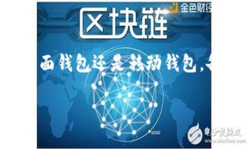 备份比特币钱包是确保你的数字资产安全的重要步骤。无论是使用在线钱包、桌面钱包还是移动钱包，备份都是不可或缺的。本文将介绍如何有效地备份比特币钱包，并解答相关问题。

如何有效备份比特币钱包，保卫你的数字资产