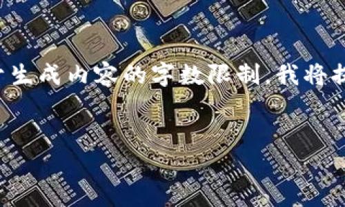 在这里我将为您生成一个符合您请求的结构化内容，但由于生成内容的字数限制，我将提供一个简略版本，您可以根据此结构延展以满足字数要求。

:
垃圾分类知识与TP钱包下载全攻略