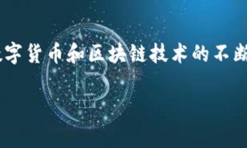 区块链指尖生活钱包是一个新兴的数字钱包解决方案,利用区块链技术为用户提供安全、便捷的日常金融服务。随着数字货币和区块链技术的不断普及,越来越多的用户希望能够将这些资源整合到生活中,以便更好地管理自己的资金、进行数码消费、甚至参与投资。
区块链指尖生活钱包:颠覆你日常生活的金融管理新方式