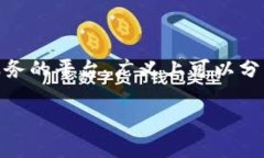 比特币钱包的网址通常是用户访问数字货币钱包