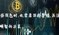  开源区块链钱包详解：安全、透明与去中心化的