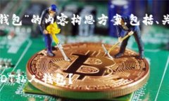 u思维导图/u以下是一个关于“USDT私人钱包”的内