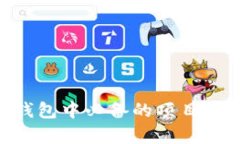 以太坊钱包中必备的项目：全面解析