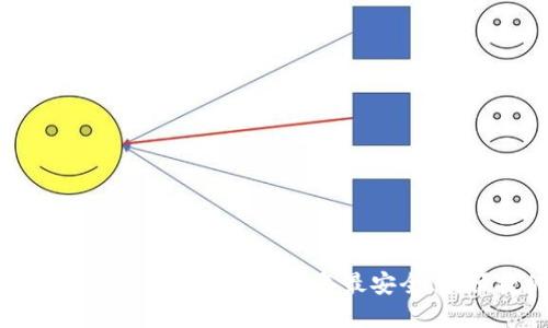 哪个钱包可以买以太坊?2023年最安全、最便捷的选择