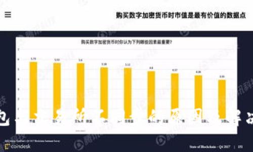 TP钱包与交易所不同步的原因及解决方案