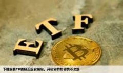 全球最安全的比特币钱包软件推荐
