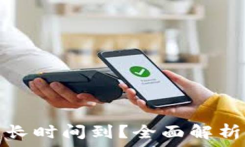   
虚拟币转钱包多长时间到？全面解析虚拟币转账速度