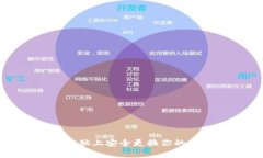 如何在新电脑上安全更换你的比特币钱包
