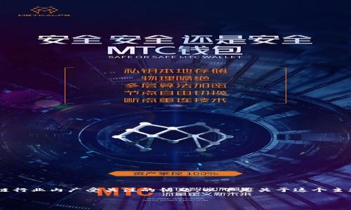 TP钱包与币安的关系是近年来数字货币和区块链行业内广受关注的话题。以下是关于这个主题的详细介绍，以及一系列相关问题的深入探讨。

TP钱包与币安的关系解析
