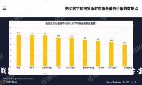 : TP钱包的钱不见了怎么办？常见问题及解决方案解析