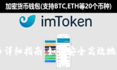 TP冷钱包提币详细指南：如何安全高效地提取数字