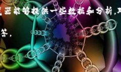 比特币钱包有多少是空的？这个问题涉及到了比