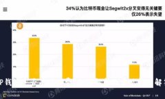 TP钱包是否有管理费？全面解析及常见问题解答