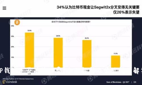 TP钱包是否有管理费？全面解析及常见问题解答