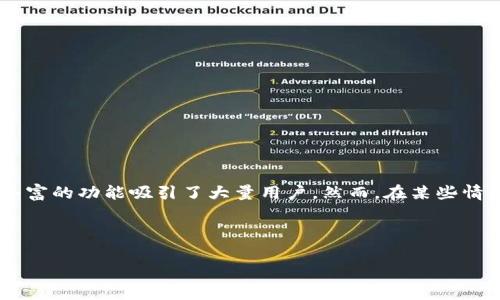 比特派钱包币不见了怎么办是一个许多用户在使用数字货币钱包时会遇到的问题。比特派作为一款用户友好的数字货币钱包，其简单易用的界面和丰富的功能吸引了大量用户。然而，在某些情况下，用户可能会发现自己在比特派钱包中的币突然“消失”了。这种情况可能会引起用户的恐慌和不安，因此了解解决这个问题的步骤是非常必要的。

在本文中，我们将探讨在比特派钱包中出现币不见的情况及其解决方法。同时，我们将回应一些相关的问题，为用户提供更详尽的信息。

比特派钱包币不见了怎么办？解决方案与常见问题解析