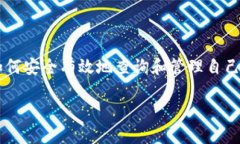 区块链查询钱包的工具是区块链技术中不可或缺