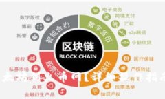  tp钱包怎么提以太坊到火币网？详细操作指南与