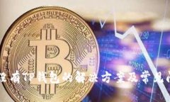 手机上没有TP钱包的解决方案及常见问题解答