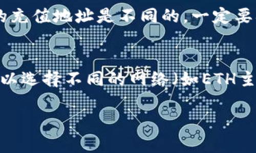 tiaoti怎样充值TP钱包里的HT/tiaoti
TP钱包, HT充值, 数字货币, 钱包使用, 区块链/guanjianci

在数字货币的快速发展背景下，越来越多的人开始使用各种数字钱包来进行资产的管理与交易。TP钱包作为一款受欢迎的数字货币钱包，其用户界面友好，操作简单，深受投资者的喜爱。那么，很多用户在使用TP钱包时会问：“怎样充值TP钱包里的HT（Huobi Token）呢？”本文将为您详细介绍TP钱包的各种充值方法，特别是如何给其中的HT充值，并解答相关常见问题。

什么是TP钱包？
TP钱包，全名是“TokenPocket”，是一款支持多种区块链资产的钱包。用户可以通过TP钱包管理自己的数字资产，包括比特币、以太坊以及各类ERC-20和TRC-20代币。TP钱包提供了去中心化的应用（DApp）支持，方便用户进行各种投资和交易。同时，TP钱包的安全性和私密性非常高，用户的私钥始终只保存在用户的设备上，保障了用户的资产安全。对于喜欢投资数字货币的用户来说，TP钱包无疑是一款十分理想的选择。

HT是什么？
HT，即Huobi Token，是火币网推出的原生代币，作为一种高流动性和广泛应用的数字货币，HT在整个数字货币市场内占有一定的位置。HT的主要用途包括：支付交易手续费、参与火币平台的投票、享受特权等。HT代币在火币交易所的支持下，随着平台的发展，市场价值逐渐上升，吸引了众多投资者关注。作为HT的持有者，用户需要了解如何有效管理和充值其在TP钱包中的HT。

怎样充值TP钱包里的HT？
充值TP钱包里的HT实际上分为几个简单的步骤。以下是详细的操作流程：
ol
    li创建或打开TP钱包: 如果您还没有TP钱包，可以在手机应用商店中下载安装。如果您已经安装，直接打开应用。/li
    li创建钱包或导入钱包: 当你第一次使用TP钱包时，需要创建一个新的钱包。你会收到一个助记词，请务必将其妥善保管。若您已经有钱包，可以选择“导入钱包”。/li
    li选择HT币种: 在TP钱包界面，找到“资产”选项，点击“添加资产”，选择HT币种。/li
    li获取充值地址: 选择HT后，点击“接收”按钮，您将看到自己的HT充值地址。这是您要充值到TP钱包的地址。/li
    li在交易所充值: 如果您在其他交易所（如火币、币安等）购买了HT，您需要登录到该交易所，找到“提现”选项，填写您在TP钱包中获得的HT充值地址，输入想要提现的数量，完成确认。/li
    li查看余额: 返回TP钱包，您会发现充值的HT已经出现在您的资产中。请耐心等待，充值确认时间可能会因网络繁忙而有所不同。/li
/ol

常见问题解答

1. TP钱包安全吗？
安全性是用户在选择数字钱包时最关心的问题之一。TP钱包采用了一系列的安全措施来保护用户资产。首先，TP钱包的私钥保存在用户设备上，从未上传到任何服务器，避免了网络攻击导致的资产丢失。其次，TP钱包还提供了备份和恢复功能，用户可以通过助记词轻松找回钱包。此外，TP钱包支持多重签名，进一步增强了安全性。 
当然，用户在使用TP钱包时也应遵循一些安全建议。例如，不要将助记词分享给他人，定期更新钱包密码，尽量避免在公共Wi-Fi下进行重大交易。

2. 充值后多久能够到账？
HT的充值到账时间主要取决于网络的繁忙程度和区块确认时间。通常情况下，在您完成交易所的提现操作后，充值会在5-30分钟内到账。如果网络繁忙，确认时间可能会延长。在TP钱包的资产页面可以查看到充值的状态。如果长时间未到账，请检查您在交易所填写的充值地址是否正确，或者联系客服查询进度。

3. 如何选择合适的交易所进行HT充值？
选择交易所时，用户应考虑以下几个因素。首先是交易所的声誉和安全性，一个可信赖的交易所可以有效减少资产风险。其次是手续费，不同交易所的提现手续费可能不同，用户可以选择手续费相对较低的平台。此外，还需要考虑交易所的流动性。流动性高的交易所可以确保用户在需要交易的时候更快找到对手方，避免因为价格波动造成的损失。

4. TP钱包是否支持其他币种的充值？
是的，TP钱包支持多种数字货币的充值和管理。除了HT，用户还可以充值比特币、以太坊、波场等多种主流数字货币。TP钱包的界面也很友好，用户在“资产”页面中可以轻松找到各种支持的币种。用户在充值时需要注意的是，不同币种的充值地址是不同的，一定要确保地址的正确性，以免资产归零。

5. TP钱包如何进行资产管理？
在TP钱包中进行资产管理主要有几个功能模块。第一，用户可以通过“资产”页面查看自己持有的各类数字货币的实时行情，以及对应的资产价值变动。第二，TP钱包支持资产的发送和接收，用户可以方便地完成转账。在转账时，用户可以选择不同的网络（如ETH主网和火币网链等），根据需要进行选择。第三，TP钱包还支持投资功能，例如通过DApp进行质押、借贷等操作，让用户的资产流动性更强，从而获得更高回报。总之，TP钱包为用户提供了全面的资产管理服务，是数字货币用户的得力助手。

总结来说，充值TP钱包里的HT并不是一个复杂的过程，但操作时仍需注意细节，比如确保使用正确的充值地址，选择合适的交易所等。希望这些信息可以帮助您更好地管理和使用您的数字资产。