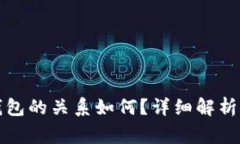 比特币地址和钱包的关系如何？详细解析及常见
