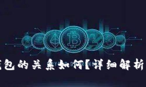 比特币地址和钱包的关系如何？详细解析及常见问题解答