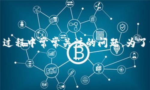 屎币（Shitcoin）提到的tp钱包选什么链是许多用户在投资和交易过程中常常关注的问题。为了让用户更好地理解这个话题，本文将在以下几部分进行深入探讨。

屎币持有者必看：如何在tp钱包中选择合适的链？