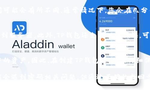 tp钱包使用教程密码找回

  TP钱包使用教程：如何找回密码？ / 

 guanjianci TP钱包, 密码找回, 使用教程, 加密货币, 钱包安全 /guanjianci 

随着加密货币的普及，越来越多的人开始使用数字钱包，以便安全存储和管理他们的虚拟资产。TP钱包作为一种热门的数字钱包选择，因其方便性和安全性受到广大用户的认可。然而，在使用过程中，很多用户可能会遇到密码忘记的情况。本文将详细为您介绍TP钱包的使用教程以及如何找回密码，帮助您解决这一困扰。

什么是TP钱包？
TP钱包是一款多功能的数字货币钱包，支持多种主流的加密货币，用户可以通过TP钱包轻松进行资产的存储、转账、交易和管理。TP钱包的设计简洁用户友好，适合各种层次的用户使用。而且，TP钱包还内置了去中心化交易所，用户可以直接在钱包内交易，省去了不少麻烦。

TP钱包的主要功能
TP钱包不仅仅是一个单纯的存储工具，其功能多样，具体包括：
ul
    li资产管理：用户可以在钱包中查看其持有的各种数字货币的资产情况，实时监测价格变化。/li
    li转账与收款：支持多种加密货币的转账与收款，操作简便，通常只需输入对方的地址和金额即可完成。/li
    li安全性：TP钱包采用多重安全措施，确保用户的资产安全。/li
    li去中心化交易所：允许用户在钱包内直接交易，不再需要转到其他平台，提升了交易的便捷性。/li
    li社区互动：用户可以参与钱包内的社区活动，与其他用户交流经验和分享信息。/li
/ul

如何找回TP钱包密码？
密码是TP钱包进入的重要凭证，如果您不慎忘记了密码，可以通过以下步骤进行找回：
ol
    li打开TP钱包：首先，您需要在手机或电脑上打开TP钱包应用。/li
    li选择“找回密码”：在登录界面的下方，您会看到“找回密码”选项，点击它。/li
    li输入邮箱或手机号码：系统会要求您输入注册时绑定的邮箱或者手机号码，以便发送确认信息。/li
    li获取验证码：系统会向您的邮箱或手机发送一个验证码，输入该验证码以验证身份。/li
    li重置密码：完成验证后，您可以设置一个新的密码，请确保新密码安全且易于记忆。/li
    li确认并登录：重置密码后，您可以用新的密码登录TP钱包，查看您的资产情况。/li
/ol

易用性与安全性
TP钱包以其易用性受到了许多用户的青睐，特别是对于新手来说，简单的界面和直观的操作流程减少了学习成本。但与此同时，数字货币的安全性问题始终是用户关注的重点。在使用TP钱包时，建议用户定期更换密码，报名双因素认证等安全措施，以增强账户的安全性。

常见问题解答
在此，我们整理了用户在使用TP钱包过程中可能遇到的一些常见问题，供大家参考。

1. TP钱包找回密码后能否恢复之前的安全设置？
当您成功找回TP钱包密码后，安全设置一般不会自动恢复，您需要手动配置相关设置，例如绑定手机或邮箱、启用双重认证等。请注意，任何安全设置都以提高账户的安全性为目的，建议用户在找回密码后，及时重设这些安全设置，确保您的资产获得更好的保护。

2. 忘记了TP钱包的邮箱或手机号该怎么办？
如果您忘记了注册TP钱包时用的邮箱或手机号，找回密码的过程可能会变得复杂。一般来说，建议您通过TP钱包的官方客服渠道寻求帮助。提供相关信息后，客服人员可能会通过一些方式帮助您恢复账户的访问权。同时，为了避免此类问题，建议用户在创建账户时将信息妥善记录。

3. 找回TP钱包密码需要多长时间？
找回TP钱包的密码通常是一个快速的过程。在完成身份验证后，您可以立即设置新的密码。但由于网络延迟或其他因素，接收验证码的时间可能会有所不同。通常情况下，您会在几分钟内收到确认信息。如果长时间未收到，可以检查垃圾邮件箱或重试。

4. TP钱包的安全性有哪些保障？
TP钱包在安全性方面采取了多重措施，包括：加密算法、私钥本地保存、以及用户身份验证等。所有交易数据均在本地加密，私钥不会被上传到服务器。此外，TP钱包还支持双重认证，可以进一步增强账户稳定性。通过这些措施，TP钱包的用户可以有效降低被盗风险，保障资产安全。

5. TP钱包是否支持恢复助记词？
TP钱包一般在用户初次创建钱包时提供助记词，这是一串由多个单词组成的代码，用于钱包的恢复。如果您遗失了助记词，无法恢复钱包中的资产。因此，在创建TP钱包时，必须仔细保管好助记词，并且建议用户在纸上记录并妥善保存，确保不会遗失。没有助记词或大意忘记，一旦钱包丢失，资产基本无法找回。

总体而言，TP钱包是一个功能丰富、安全性高的数字货币钱包，它为用户提供了良好的存储和交易体验。虽然有部分用户在使用过程中可能会遇到密码相关问题，但通过正确的找回步骤，用户可以迅速恢复使用权，并且更好地管理他们的虚拟财产。在此，我们期望所有TP钱包用户都能安全、顺利地进行数字资产的管理。