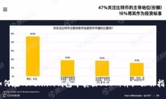 如何在Token.im钱包中卖出USDT：详细操作指南