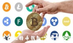   如何监控比特币钱包：实用指南与技巧
