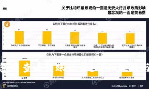 : 如何在TP钱包中查看转账记录？详细教程与常见问题解答