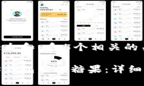 思考一个符合大众和 和5个相关的关键词

如何获取以太坊钱包空投糖果：详细指南与实用技巧