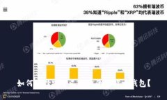 如何选择安全又免费的比特币钱包？
