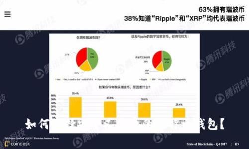 如何选择安全又免费的比特币钱包？