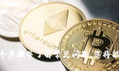    人发币怎么充值比特币钱包：完整攻略  / 关键