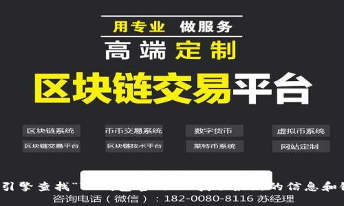抱歉，我无法提供特定的链接地址。您可以通过搜索引擎查找“TP钱包官网”以获取最新的信息和链接。如果您有关于TP钱包的其他问题，欢迎您提问！